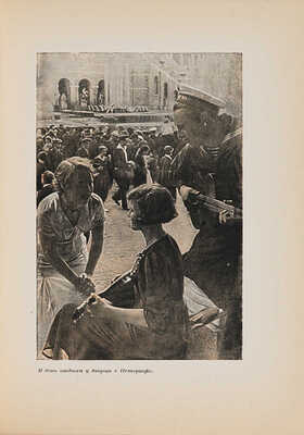 Ильин М. Сегодня и вчера. Рассказы о Родине. М.-Л.: Издательство детской литературы, 1937